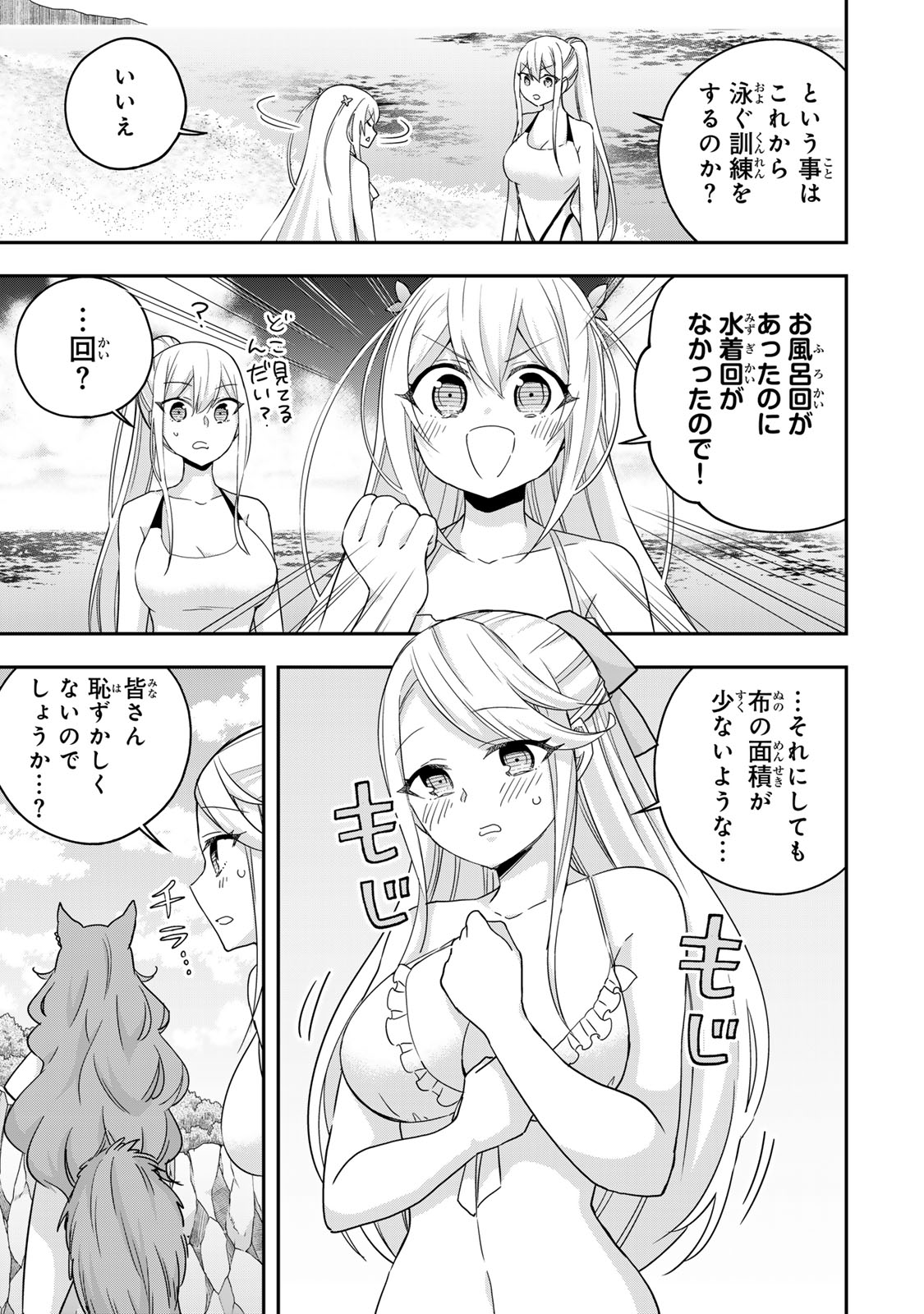 其實,我乃最強? Chap 108 - Next Chap 109