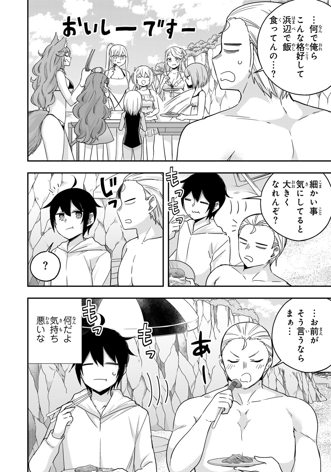 其實,我乃最強? Chap 108 - Next Chap 109