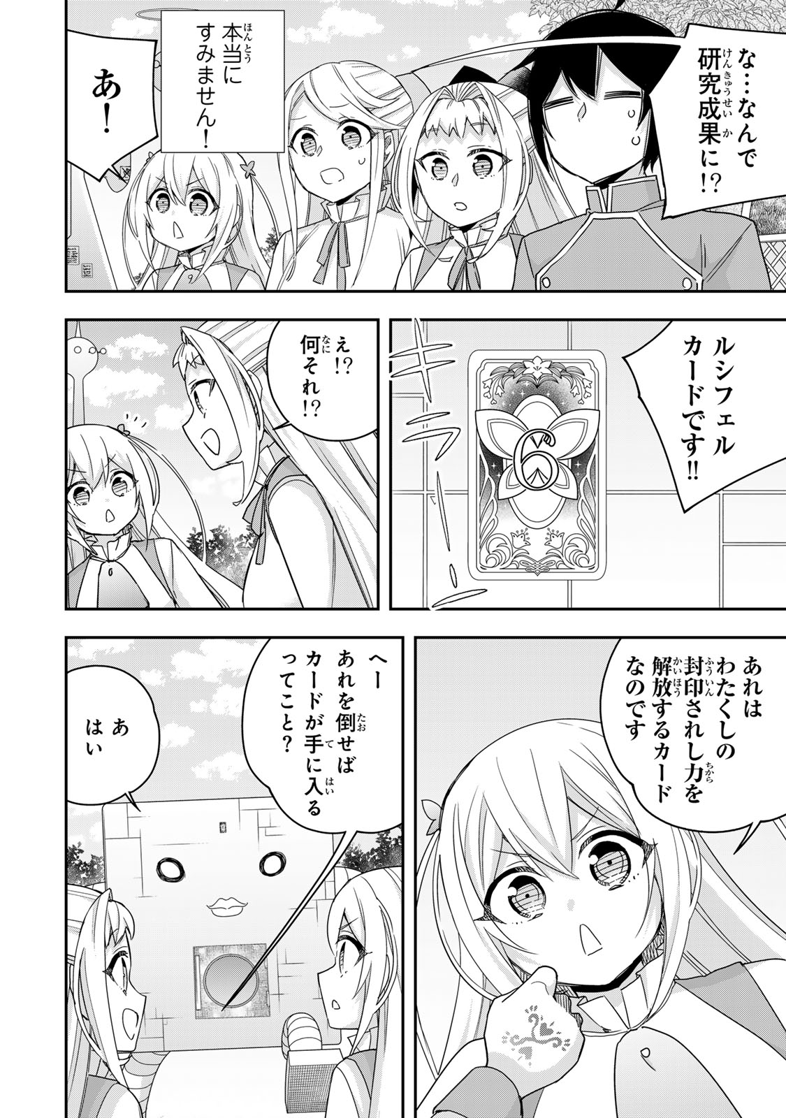 其實,我乃最強? Chap 117 - Next Chap 118