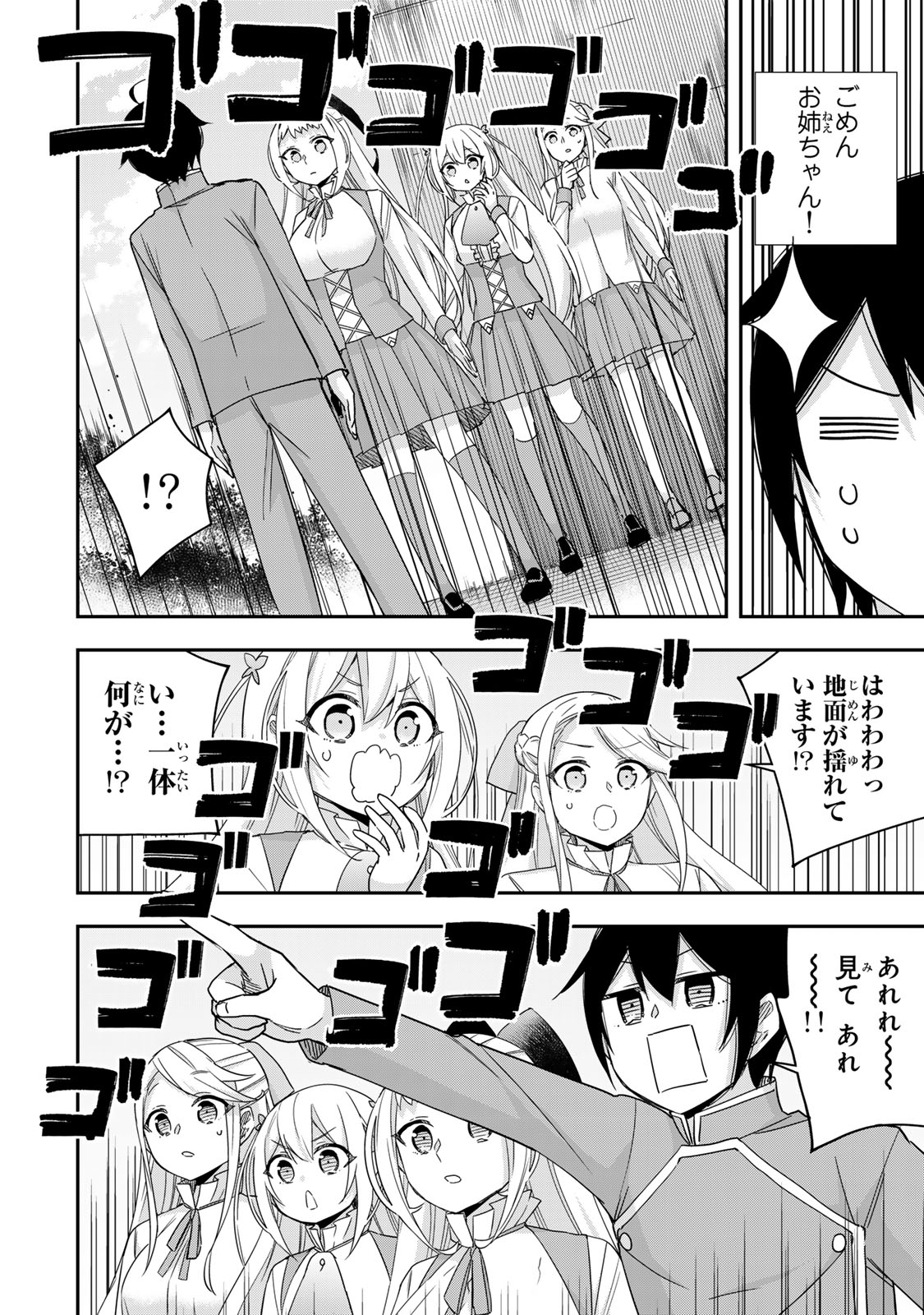 其實,我乃最強? Chap 117 - Next Chap 118
