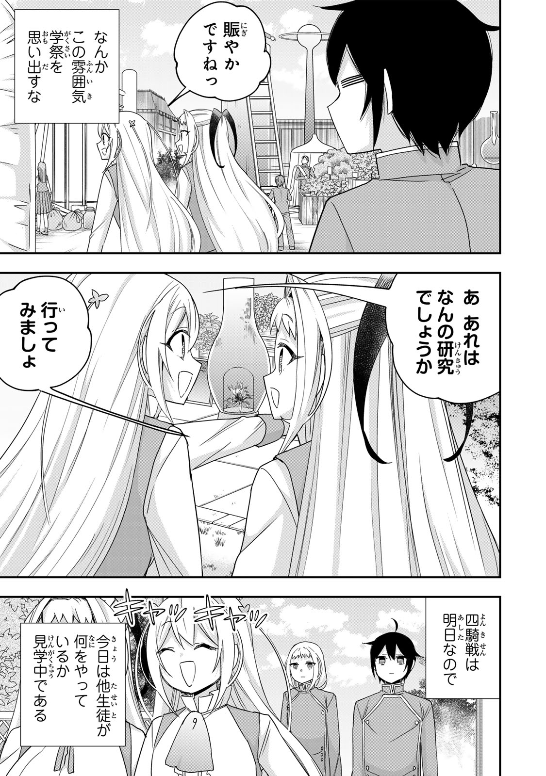 其實,我乃最強? Chap 117 - Next Chap 118