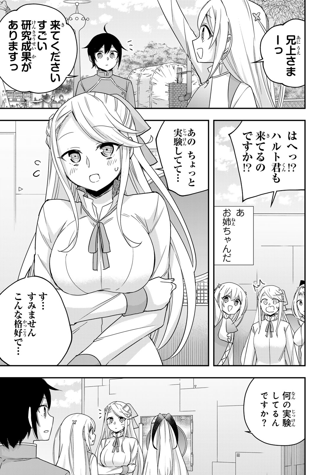 其實,我乃最強? Chap 117 - Next Chap 118
