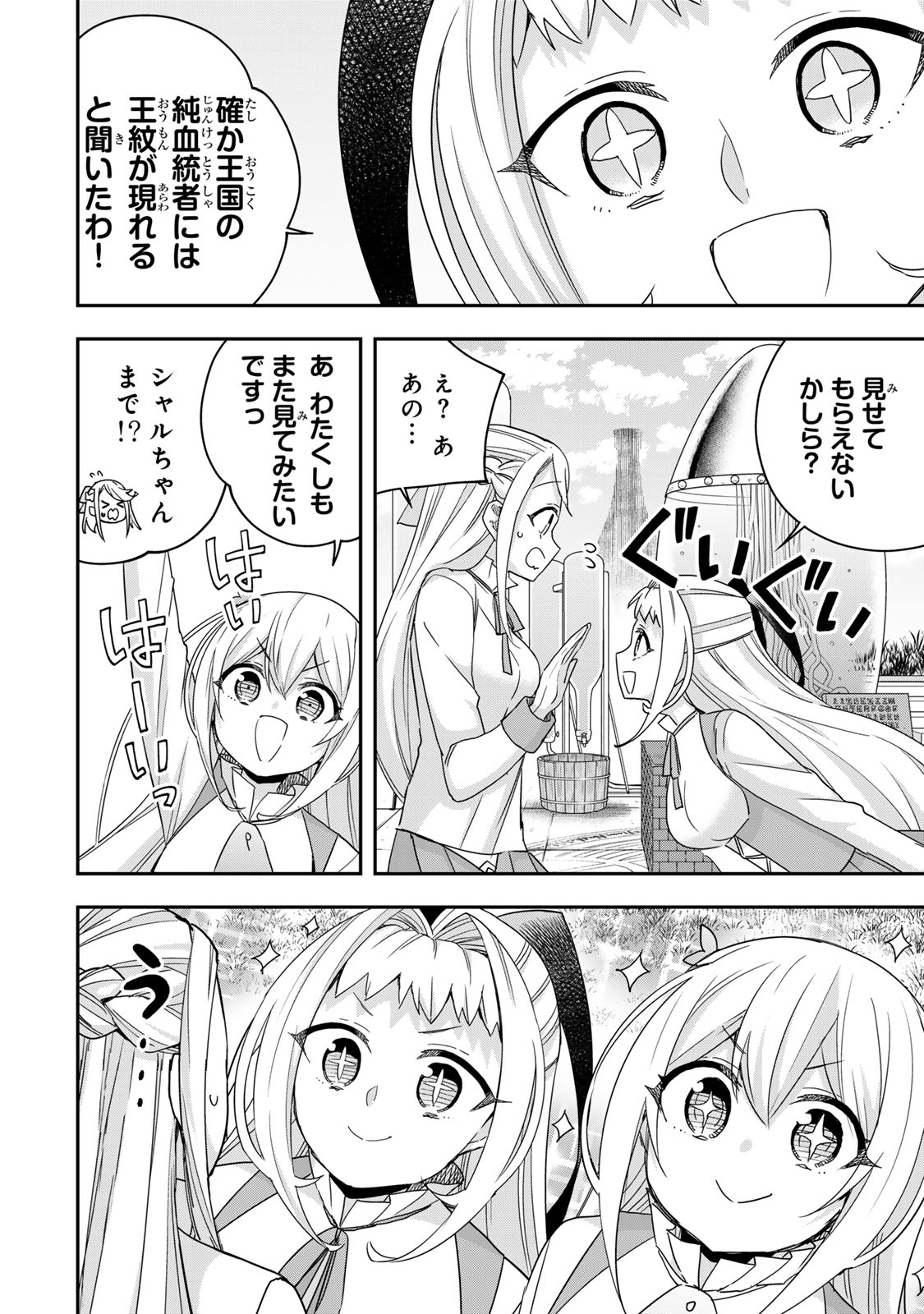 其實,我乃最強? Chap 117 - Next Chap 118