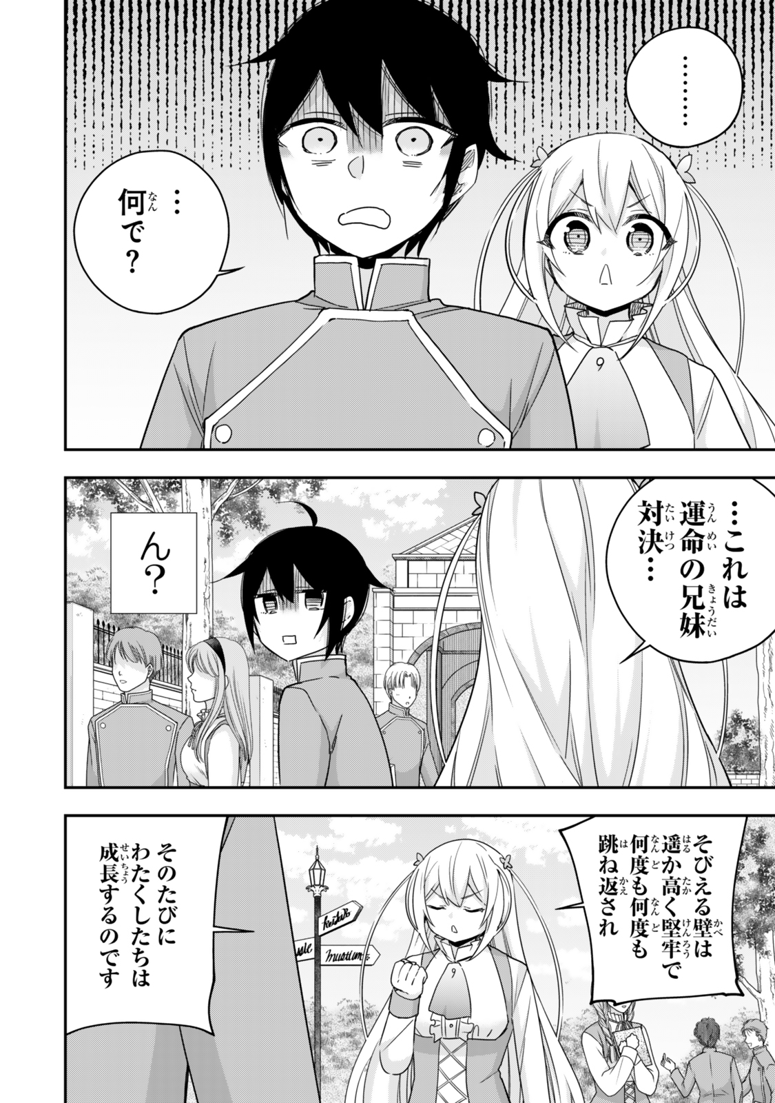 其實,我乃最強? Chap 115 - Next Chap 116