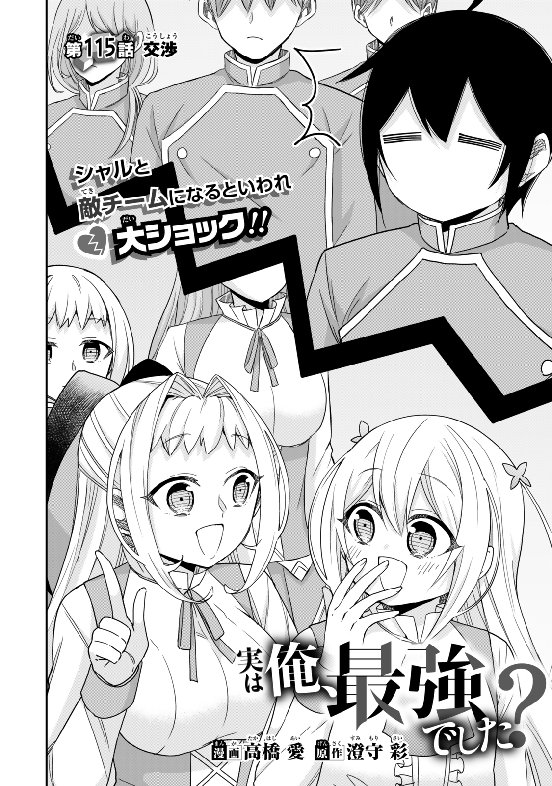 其實,我乃最強? Chap 115 - Next Chap 116