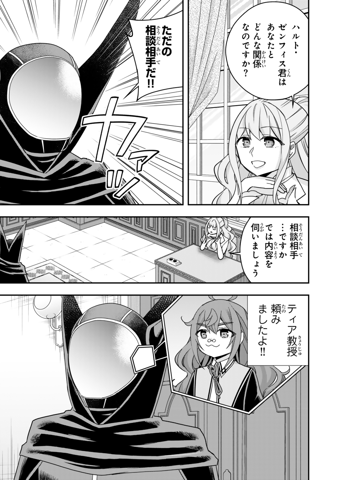 其實,我乃最強? Chap 115 - Next Chap 116