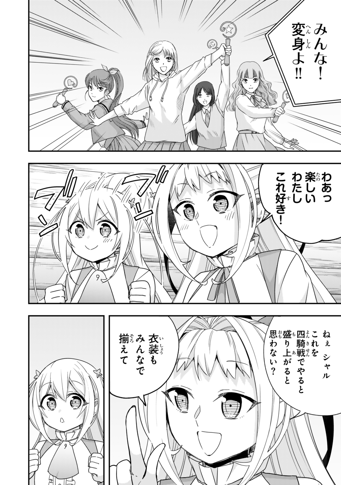 其實,我乃最強? Chap 116 - Next Chap 117