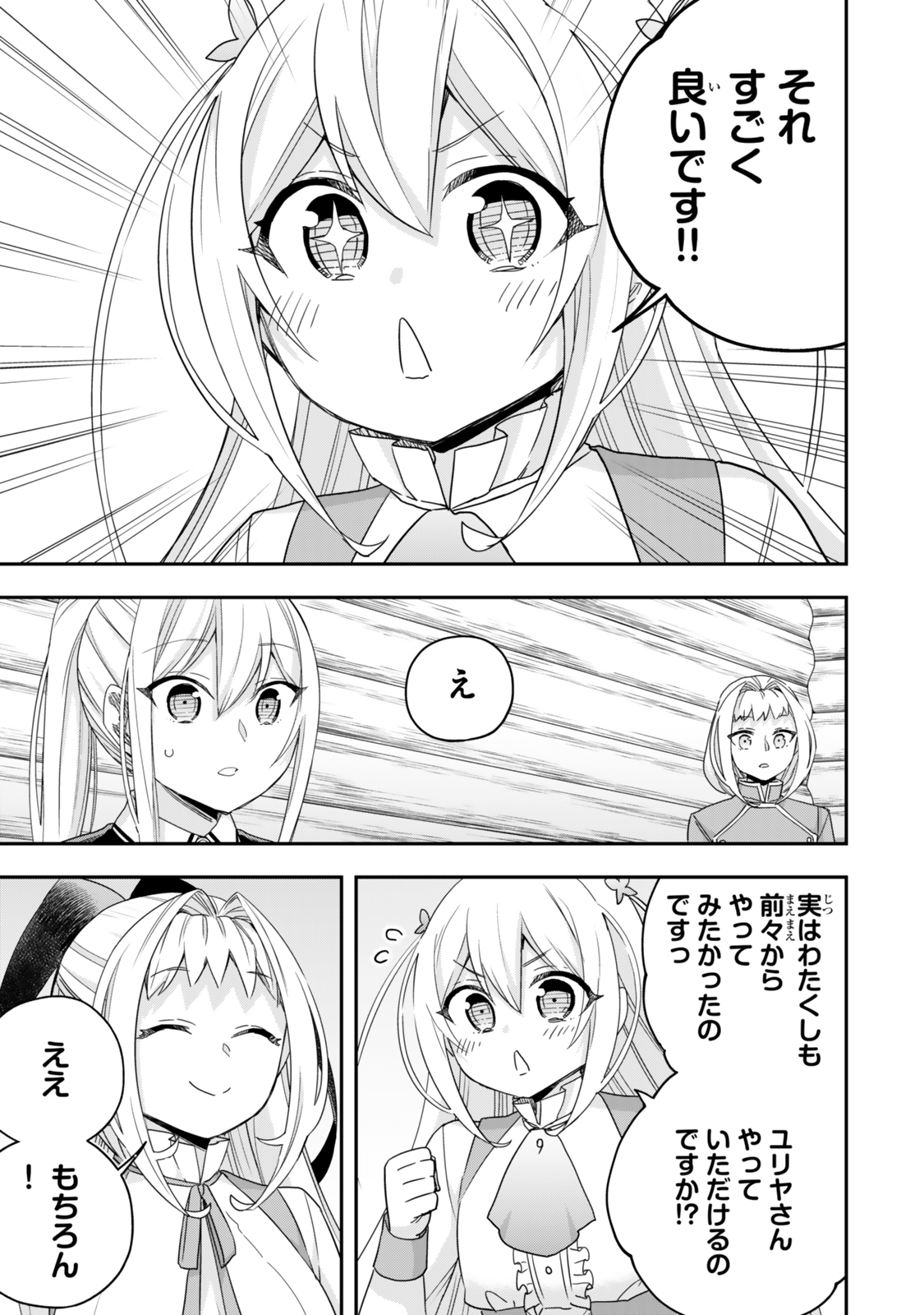 其實,我乃最強? Chap 116 - Next Chap 117