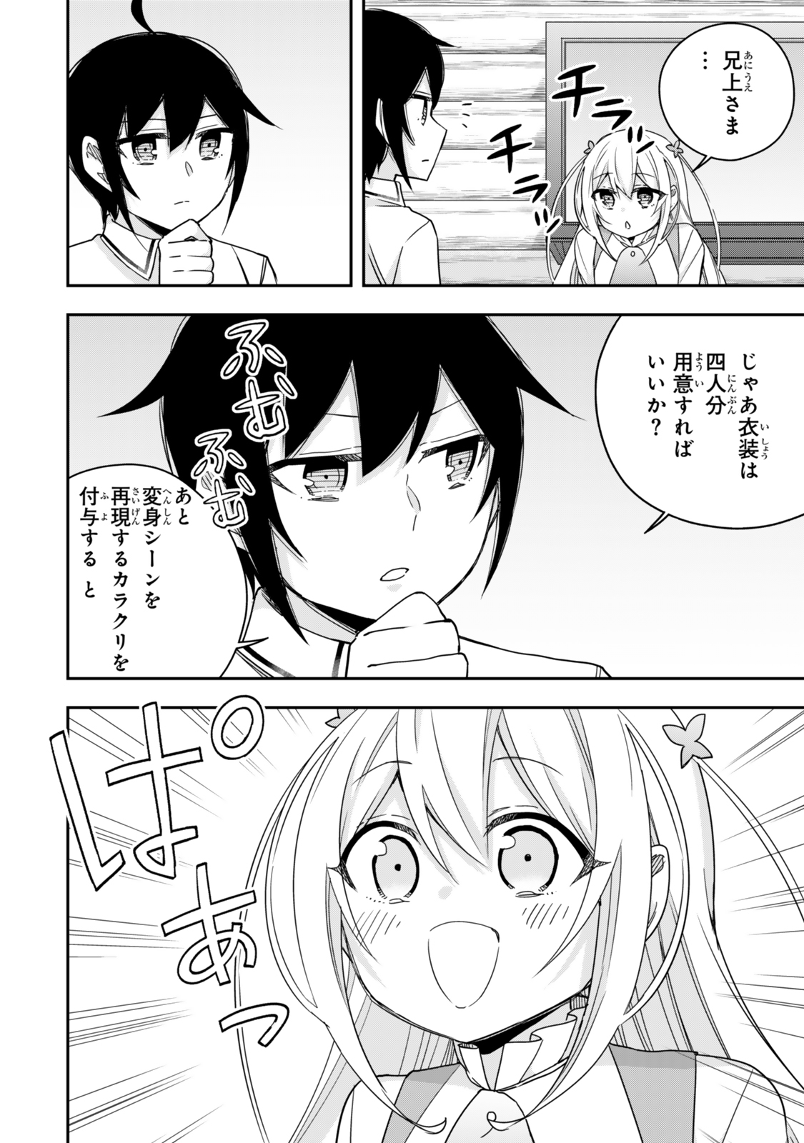 其實,我乃最強? Chap 116 - Next Chap 117