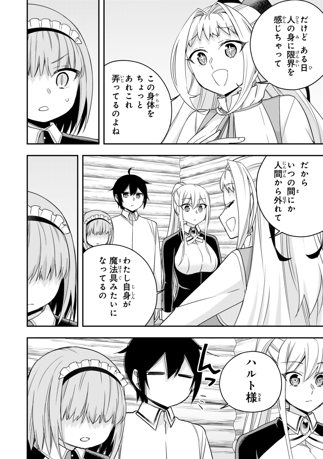 其實,我乃最強? Chap 116 - Next Chap 117