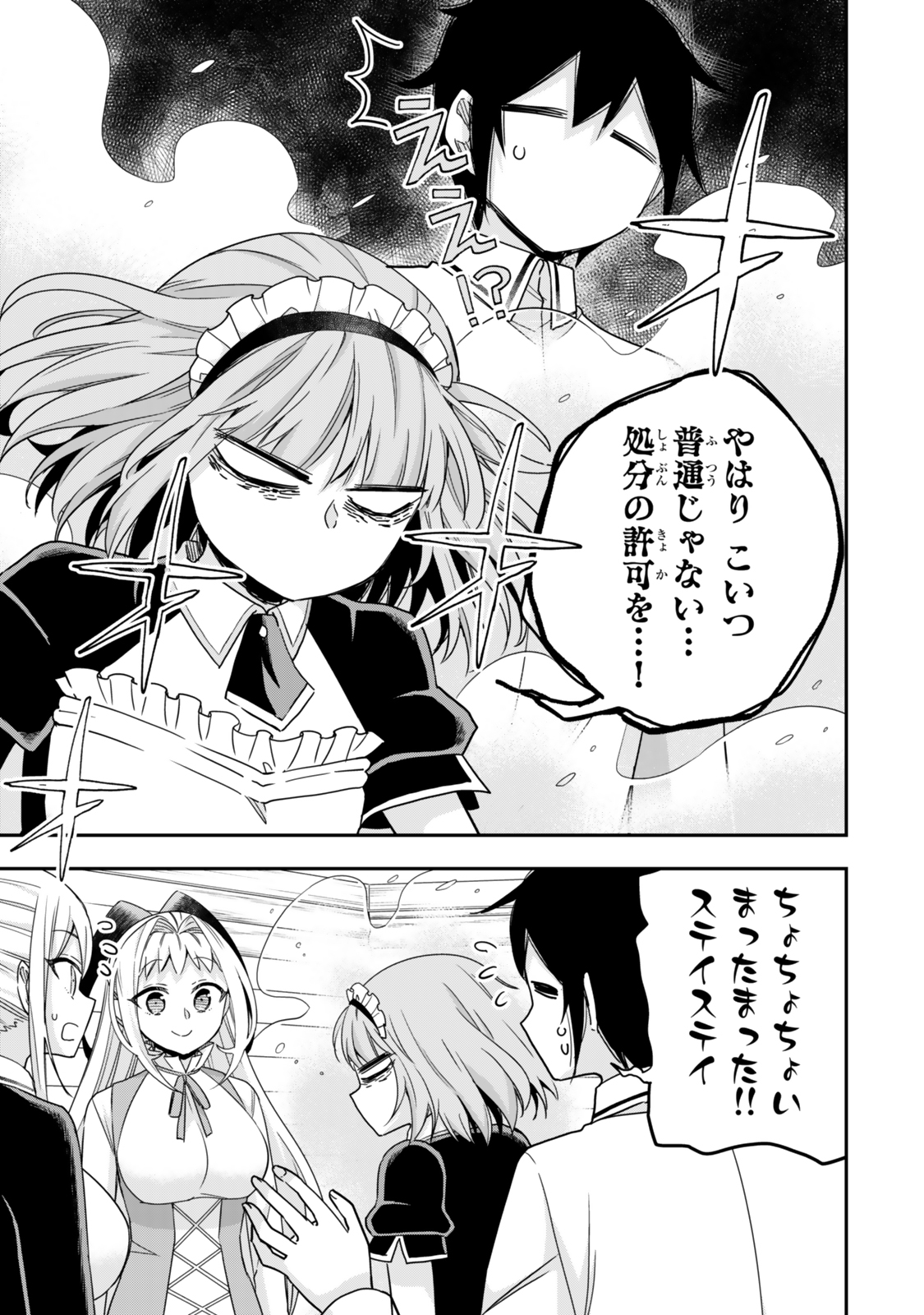 其實,我乃最強? Chap 116 - Next Chap 117