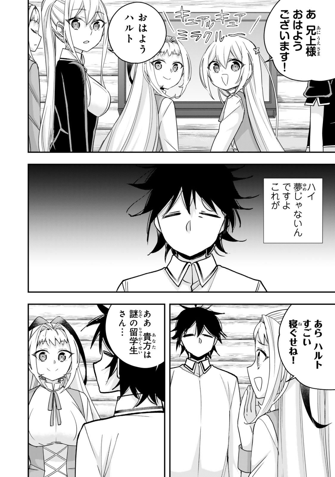 其實,我乃最強? Chap 116 - Next Chap 117