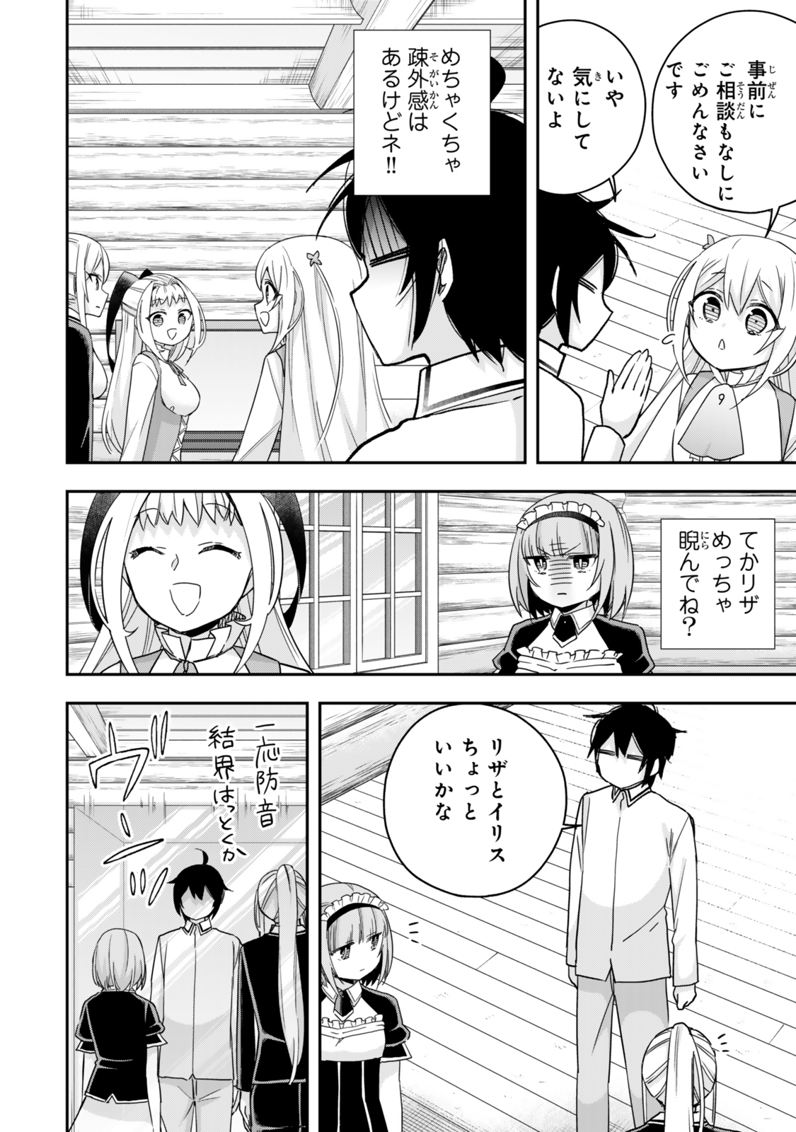 其實,我乃最強? Chap 116 - Next Chap 117
