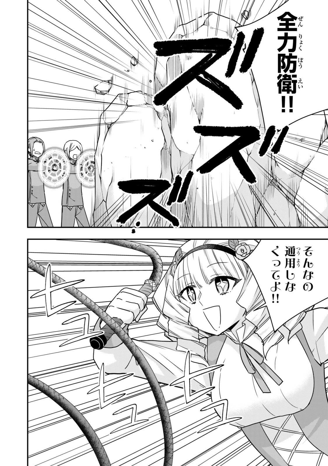 其實,我乃最強? Chap 118 - Next Chap 119