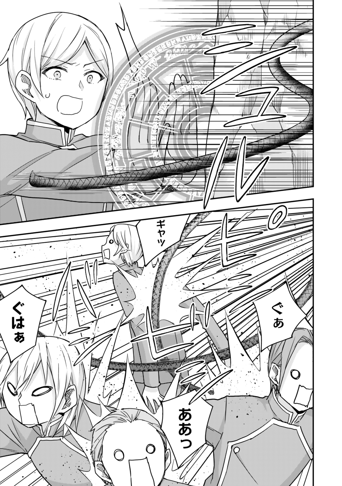 其實,我乃最強? Chap 118 - Next Chap 119