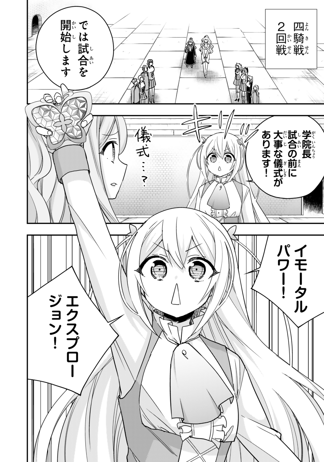 其實,我乃最強? Chap 119 - Next Chap 120