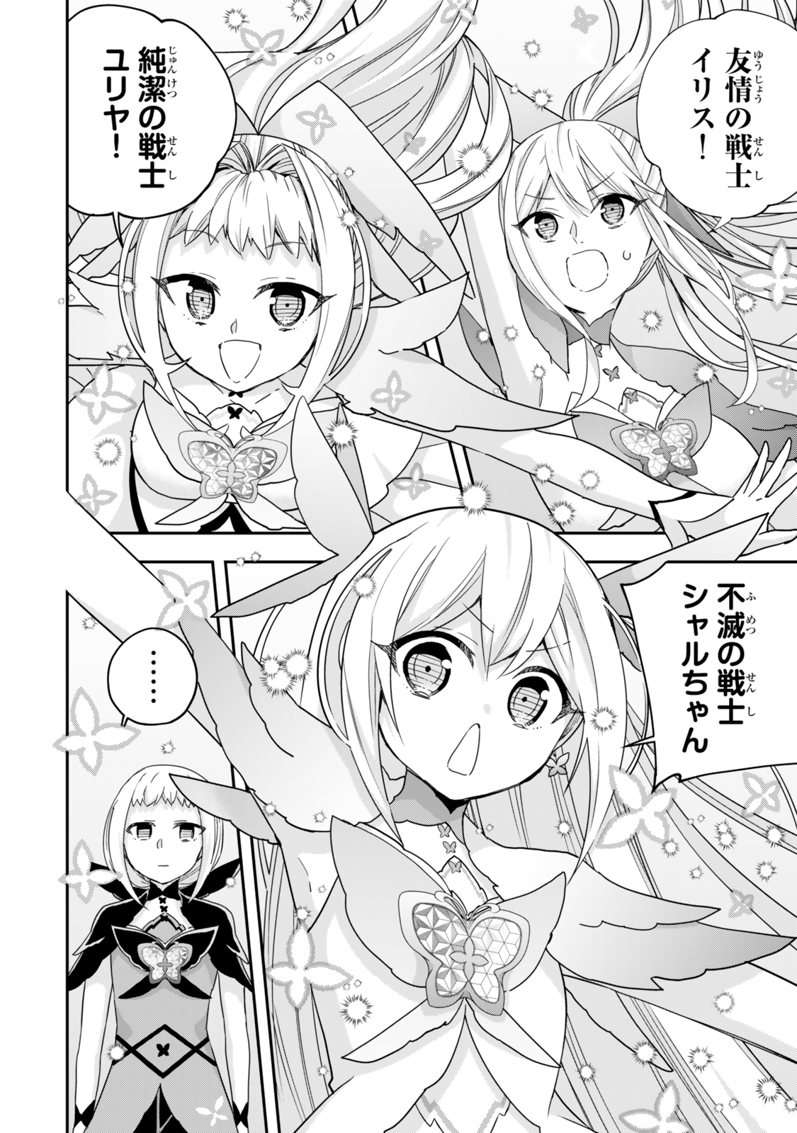 其實,我乃最強? Chap 119 - Next Chap 120