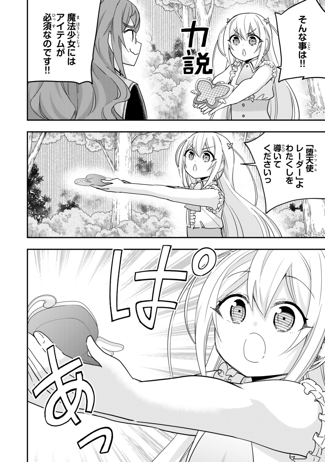 其實,我乃最強? Chap 110 - Next Chap 111