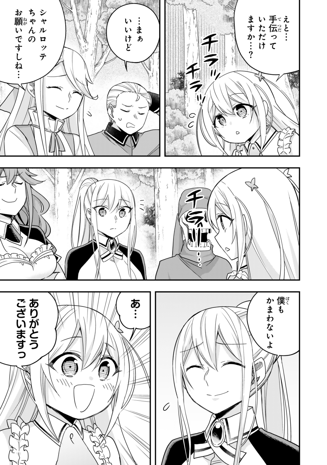 其實,我乃最強? Chap 110 - Next Chap 111