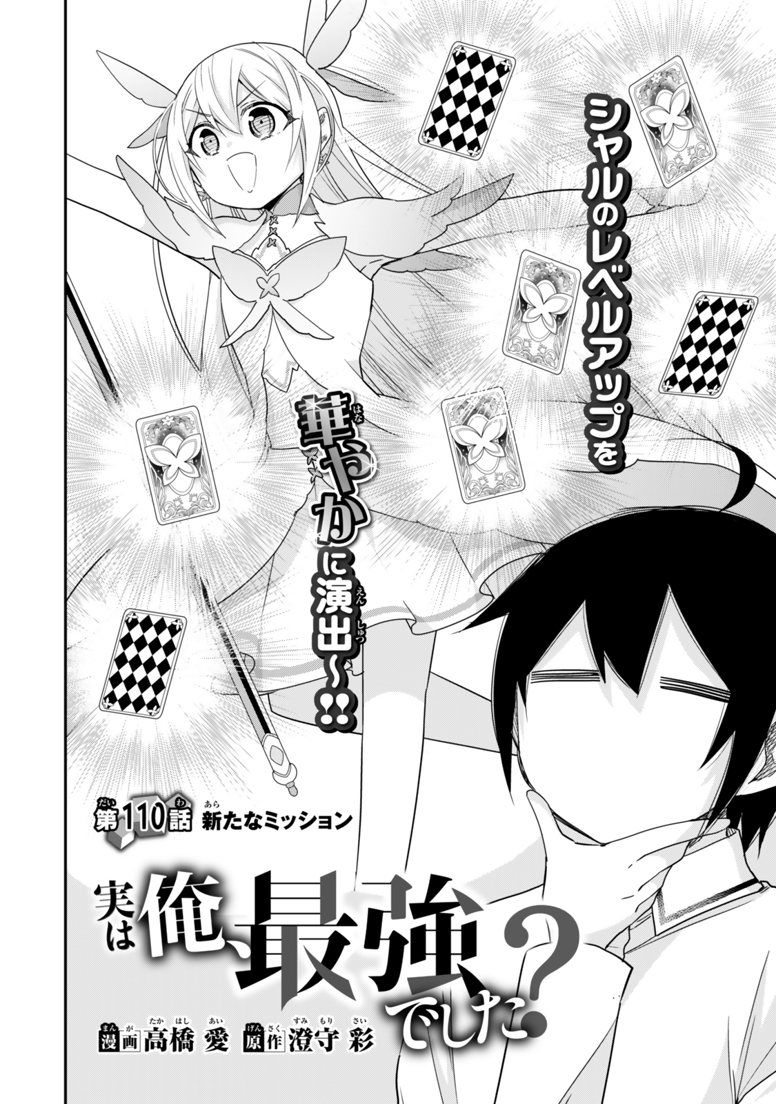 其實,我乃最強? Chap 110 - Next Chap 111