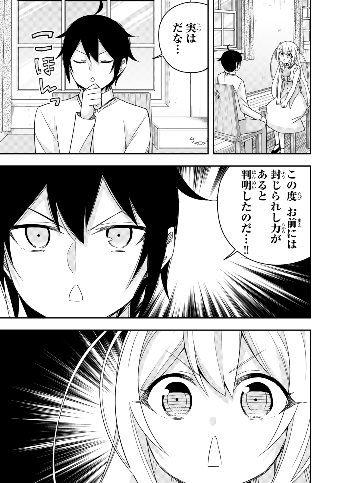 其實,我乃最強? Chap 110 - Next Chap 111