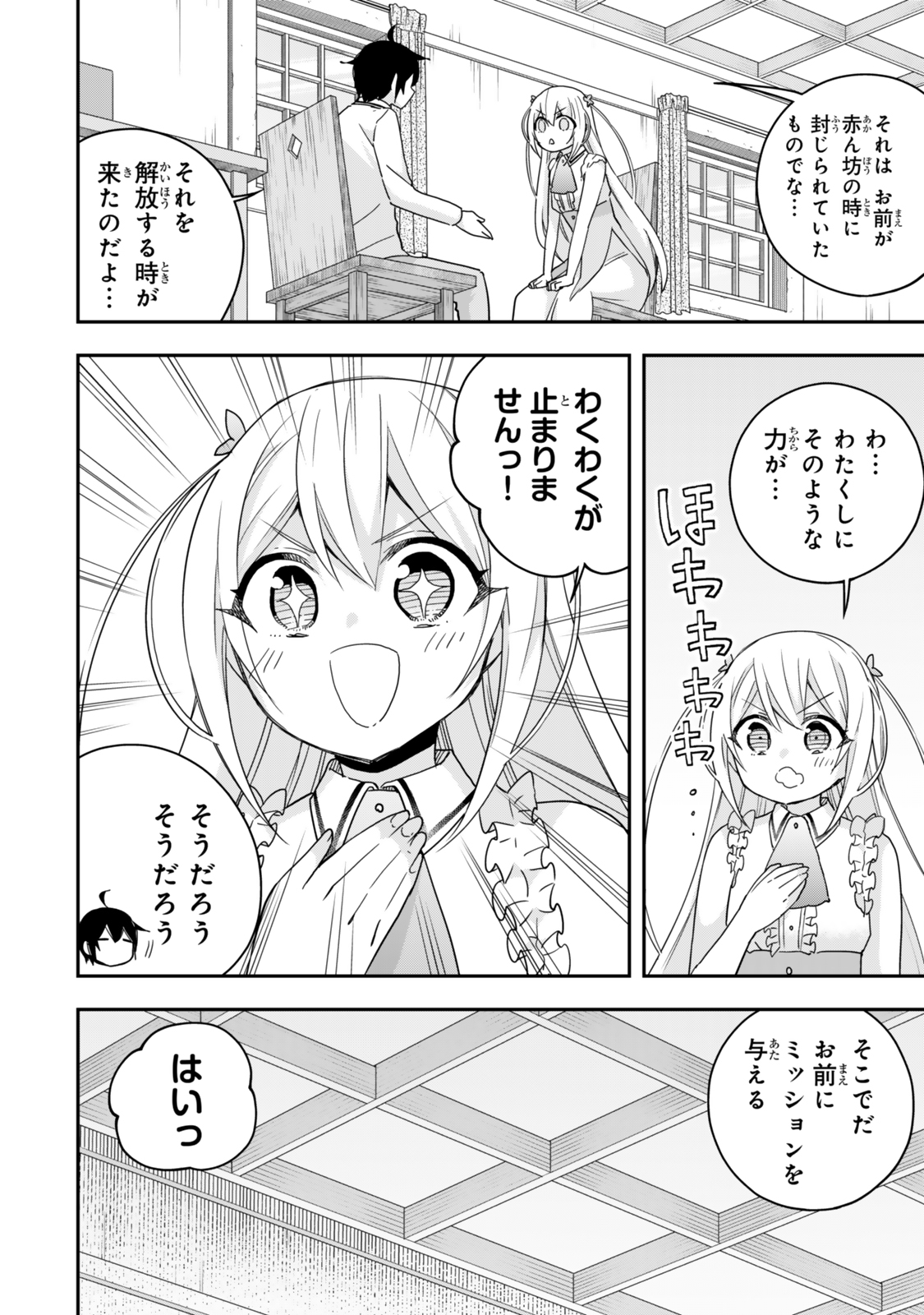 其實,我乃最強? Chap 110 - Next Chap 111