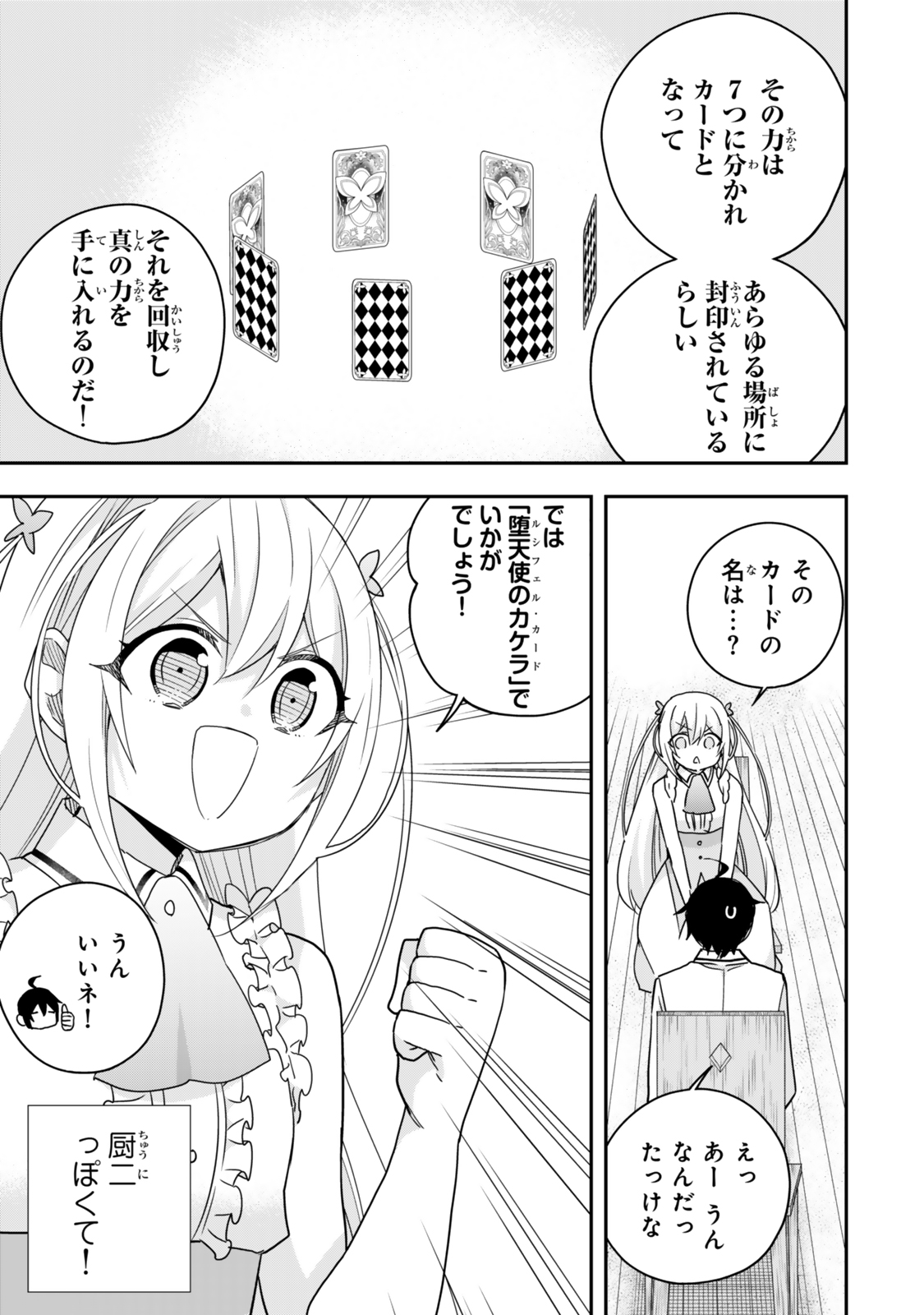 其實,我乃最強? Chap 110 - Next Chap 111