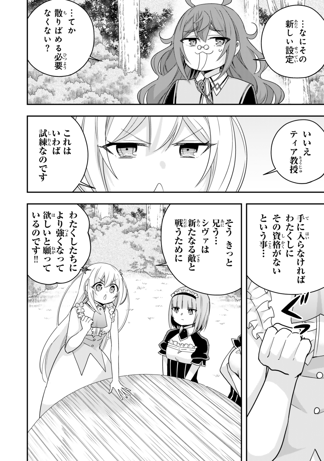 其實,我乃最強? Chap 110 - Next Chap 111
