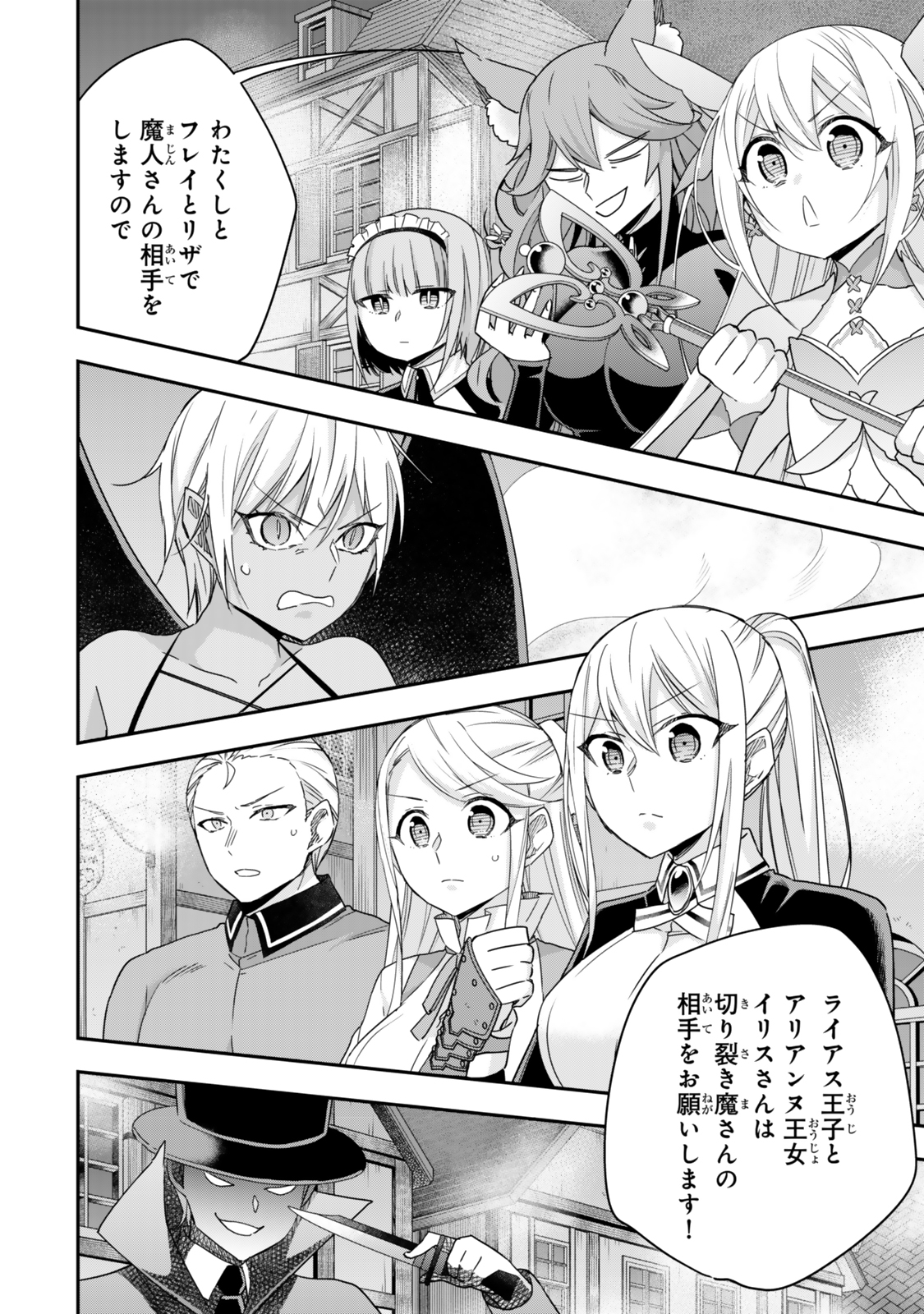 其實,我乃最強? Chap 112.1 - Next Chap 113.1