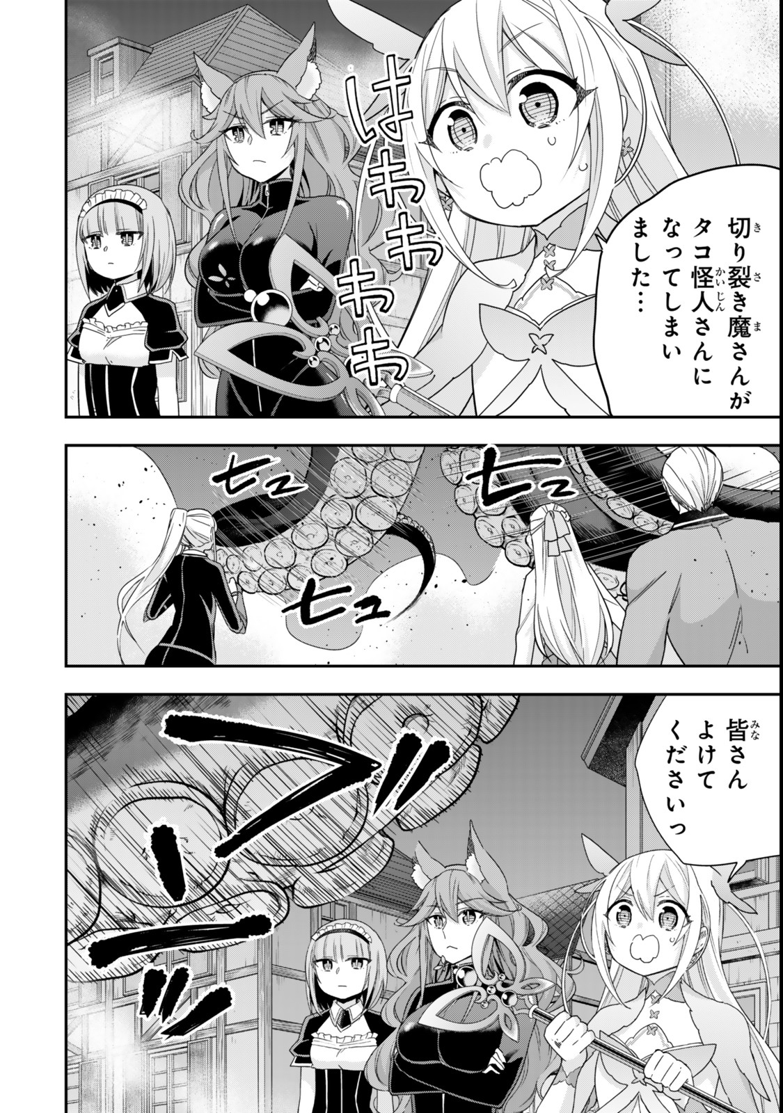 其實,我乃最強? Chap 112.2 - Next Chap 113.2