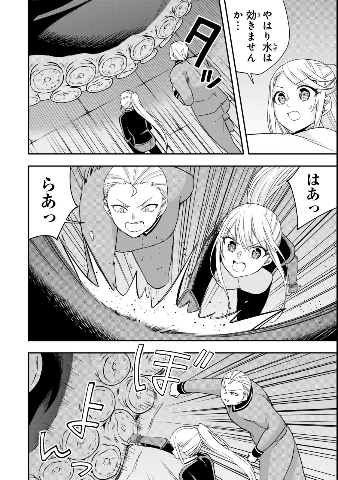 其實,我乃最強? Chap 112.2 - Next Chap 113.2