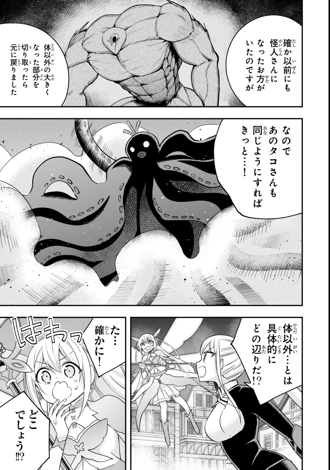 其實,我乃最強? Chap 112.2 - Next Chap 113.2