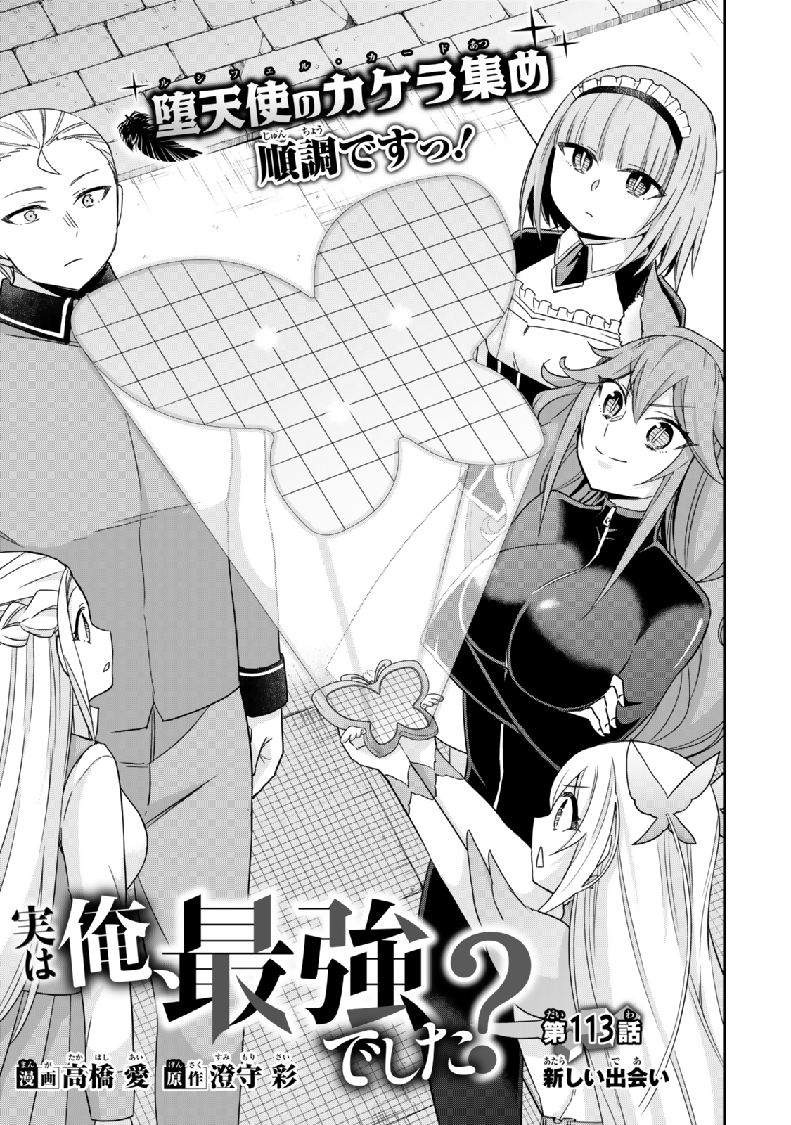 其實,我乃最強? Chap 113.1 - Next Chap 114.1