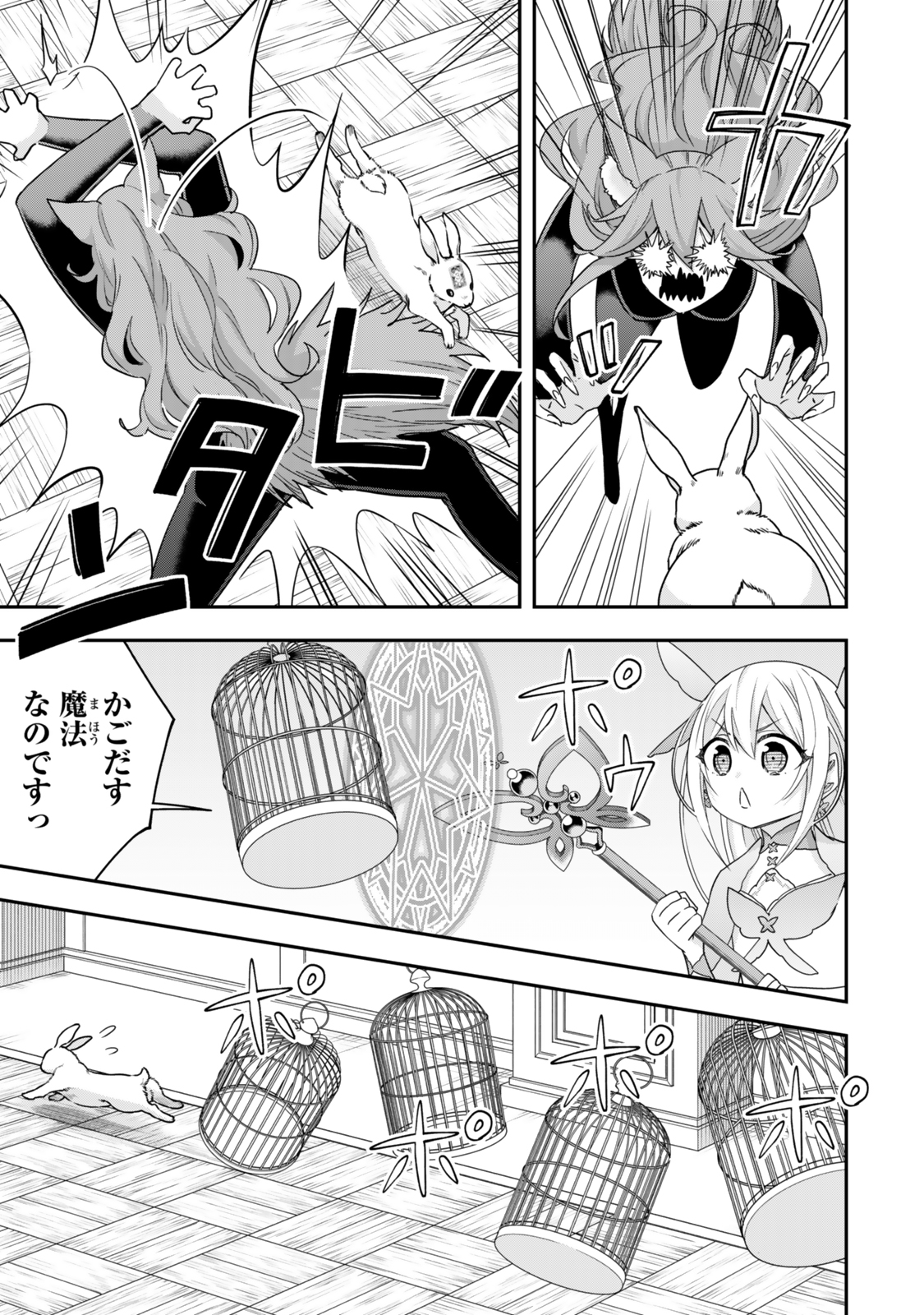 其實,我乃最強? Chap 113.1 - Next Chap 114.1