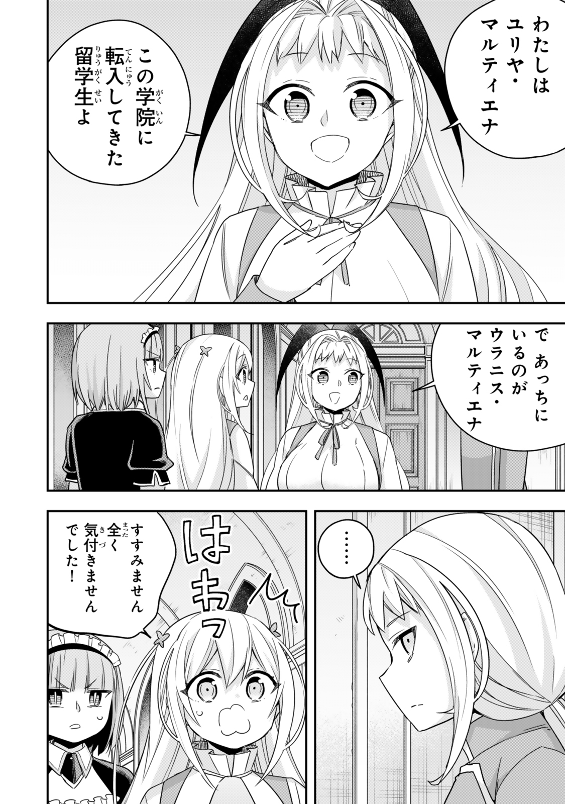 其實,我乃最強? Chap 113.2 - Next Chap 114.2