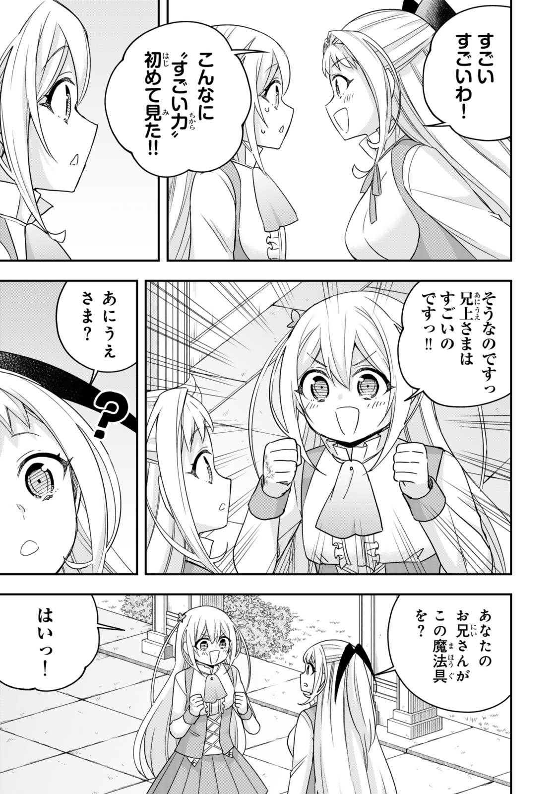 其實,我乃最強? Chap 113.2 - Next Chap 114.2