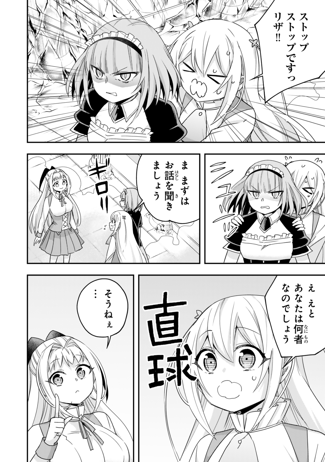 其實,我乃最強? Chap 113.2 - Next Chap 114.2