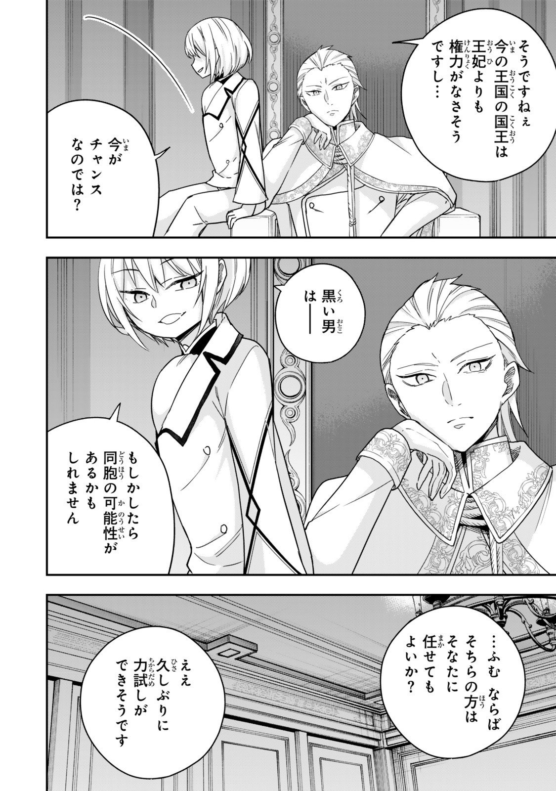其實,我乃最強? Chap 127 - Next Chap 128
