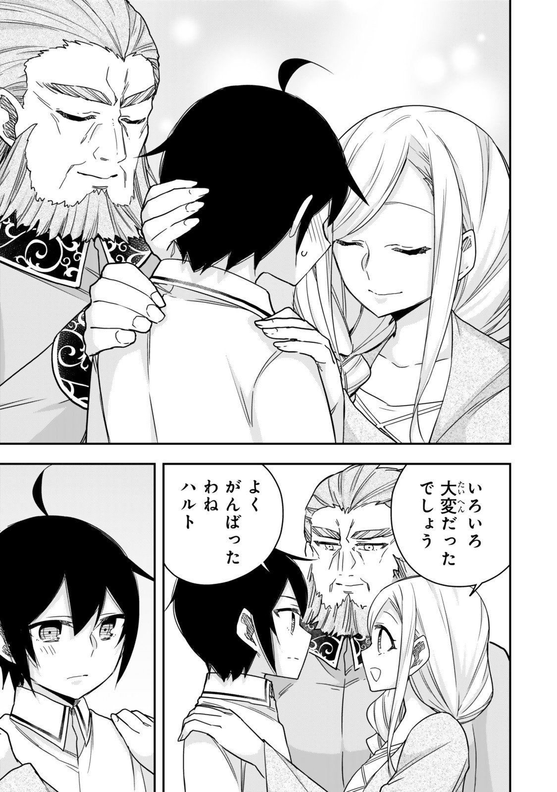 其實,我乃最強? Chap 124 - Next Chap 125