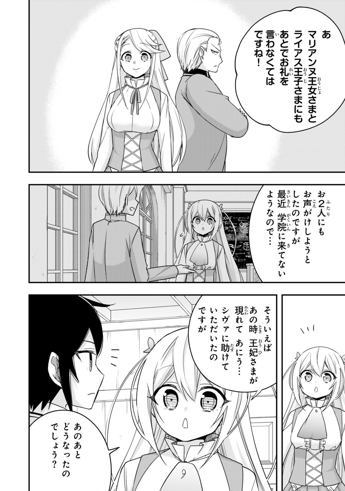 其實,我乃最強? Chap 125 - Next Chap 126