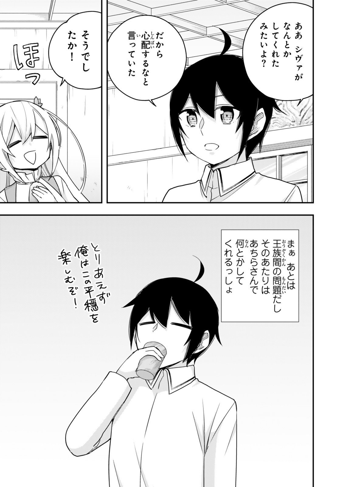 其實,我乃最強? Chap 125 - Next Chap 126