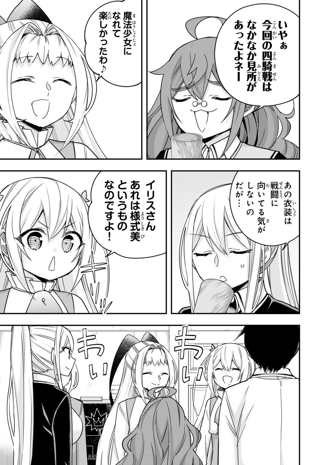 其實,我乃最強? Chap 125 - Next Chap 126