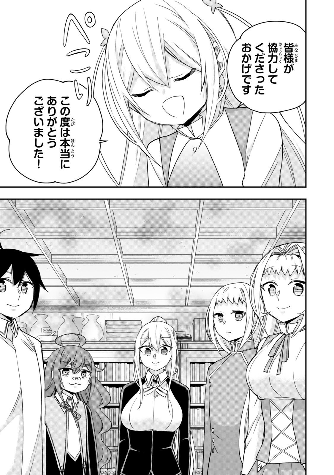 其實,我乃最強? Chap 125 - Next Chap 126