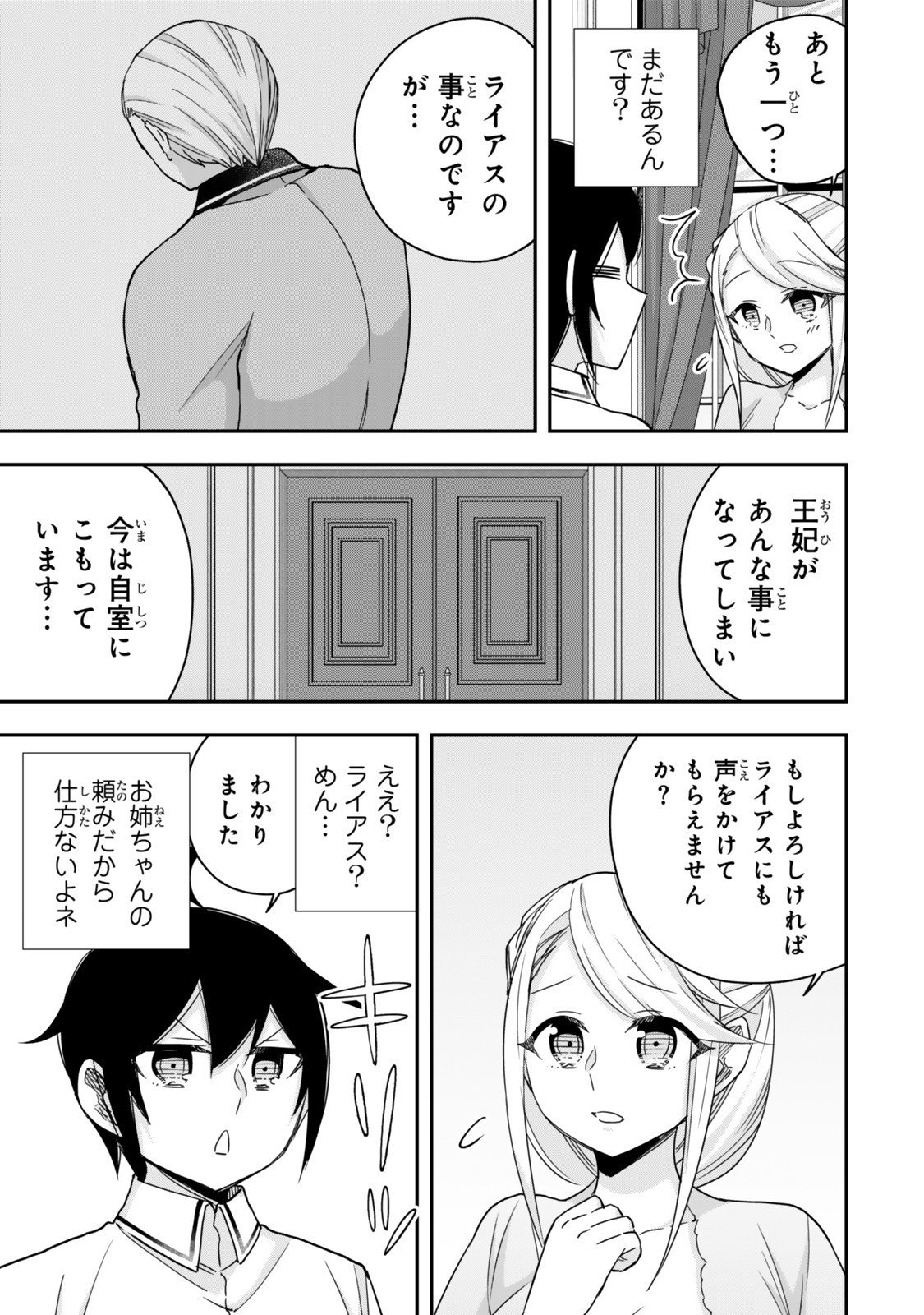 其實,我乃最強? Chap 126 - Next Chap 127