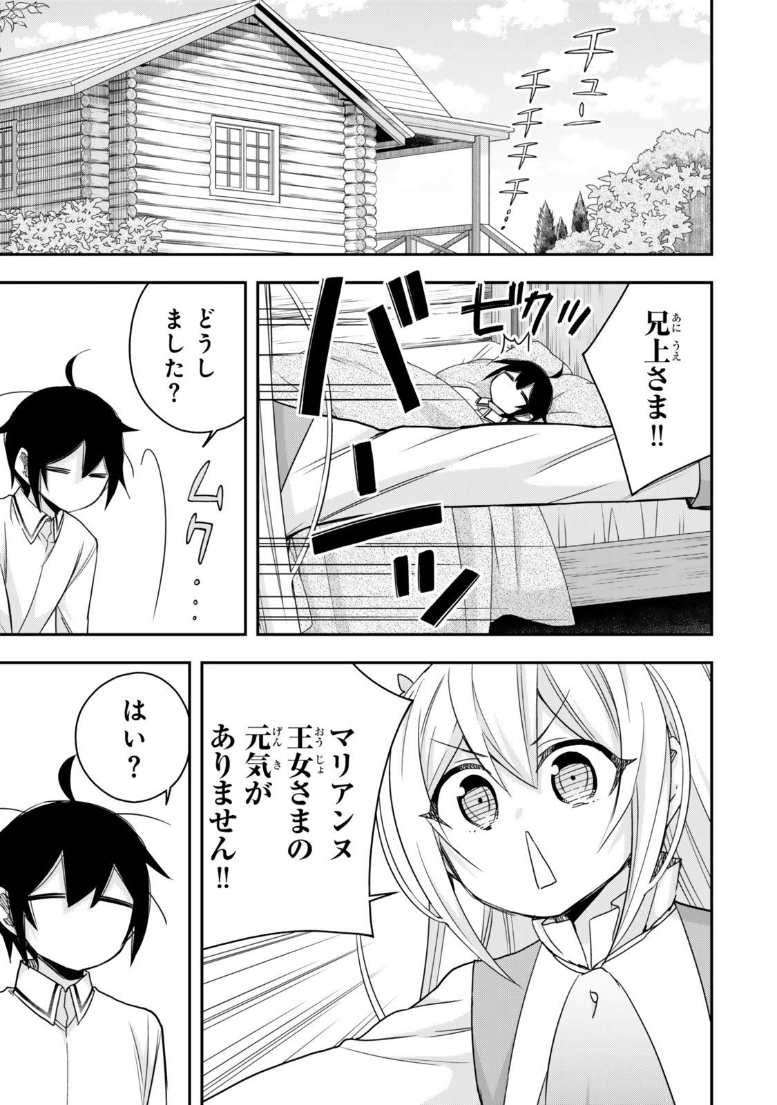 其實,我乃最強? Chap 126 - Next Chap 127