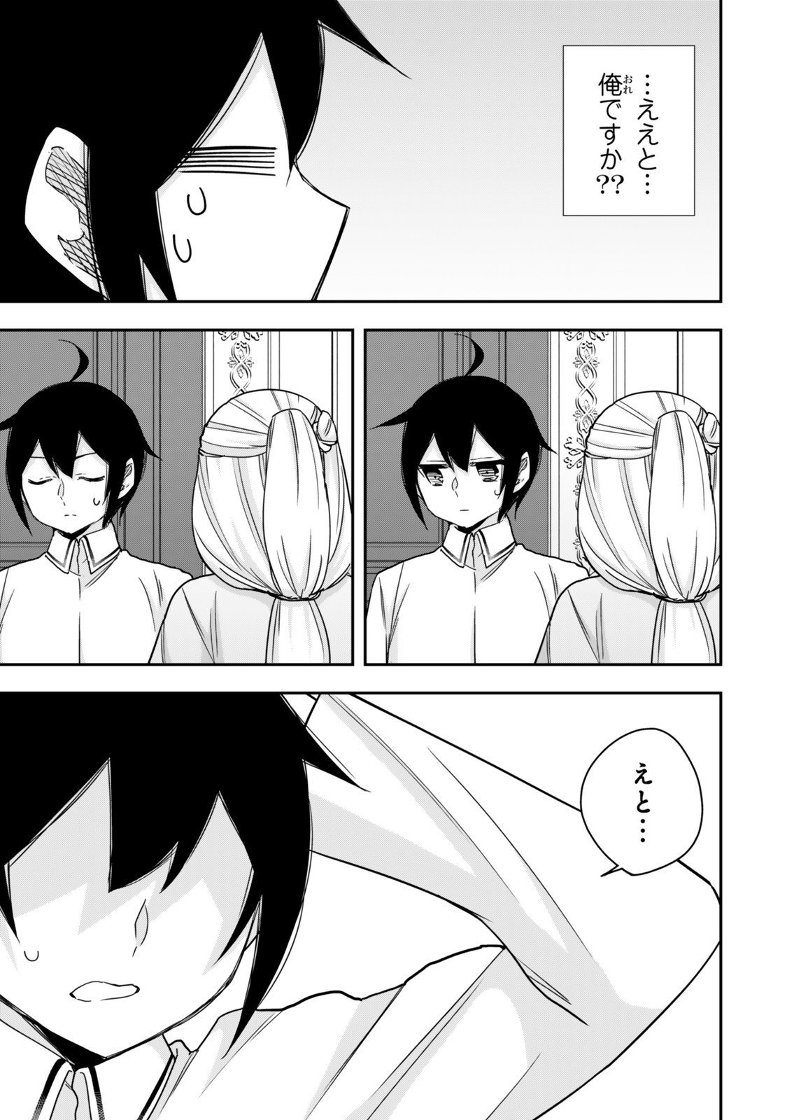 其實,我乃最強? Chap 126 - Next Chap 127