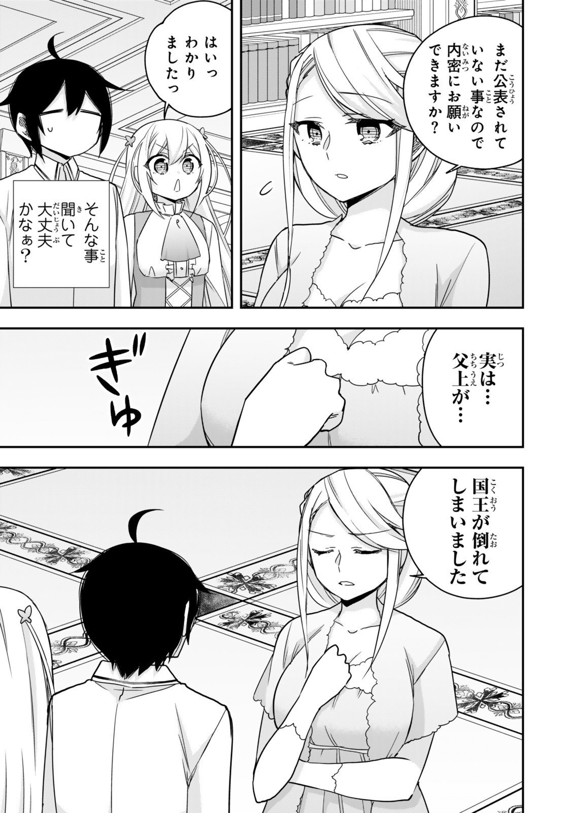 其實,我乃最強? Chap 126 - Next Chap 127