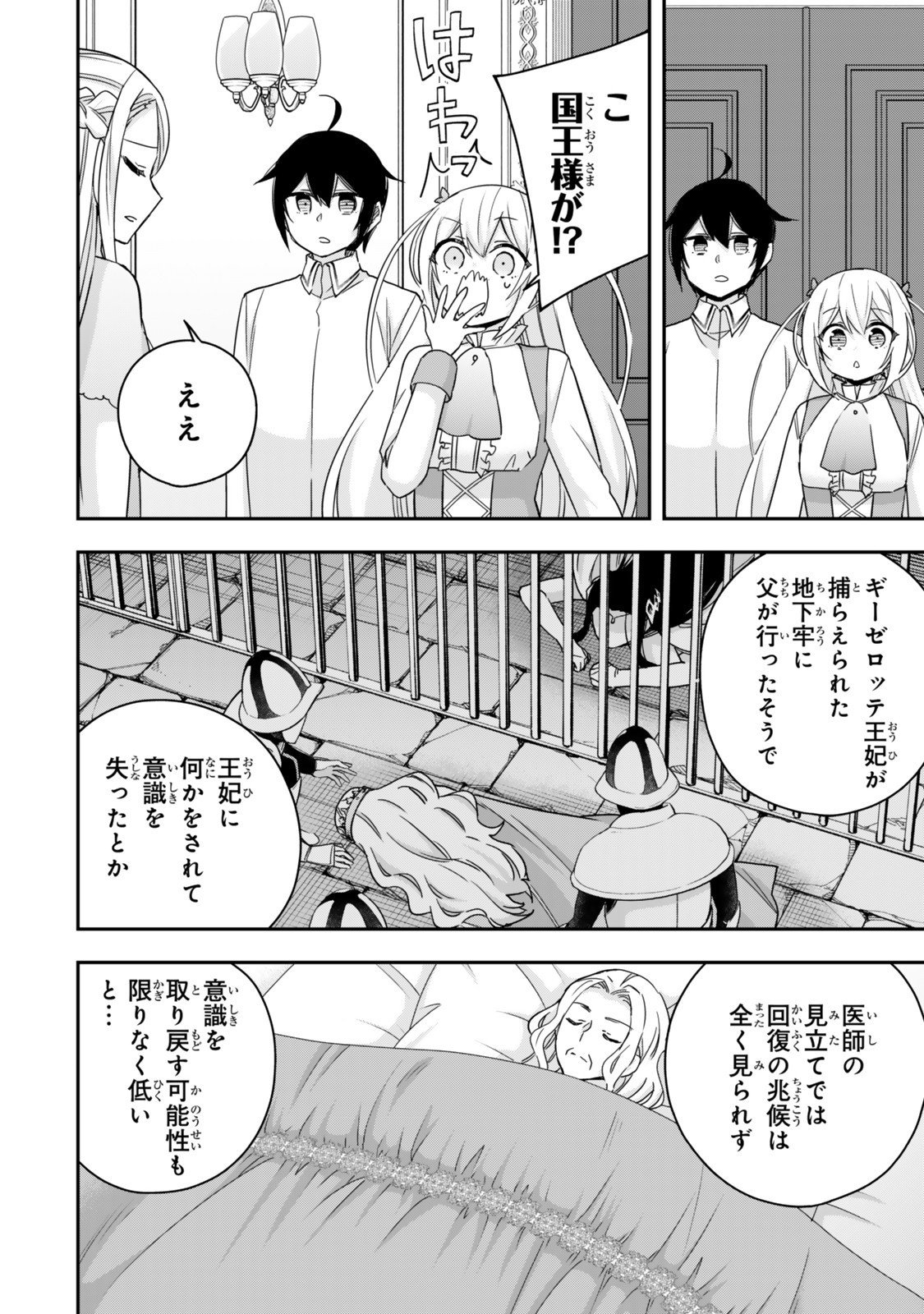 其實,我乃最強? Chap 126 - Next Chap 127