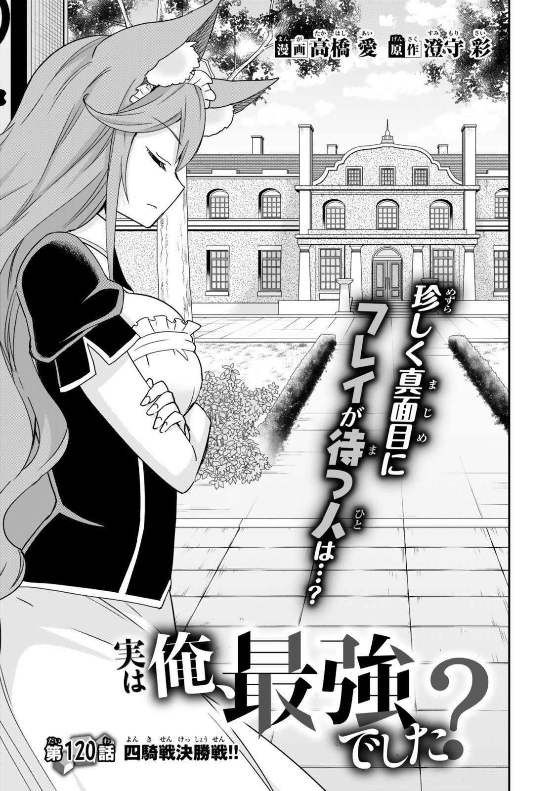 其實,我乃最強? Chap 120.1 - Next Chap 121.1
