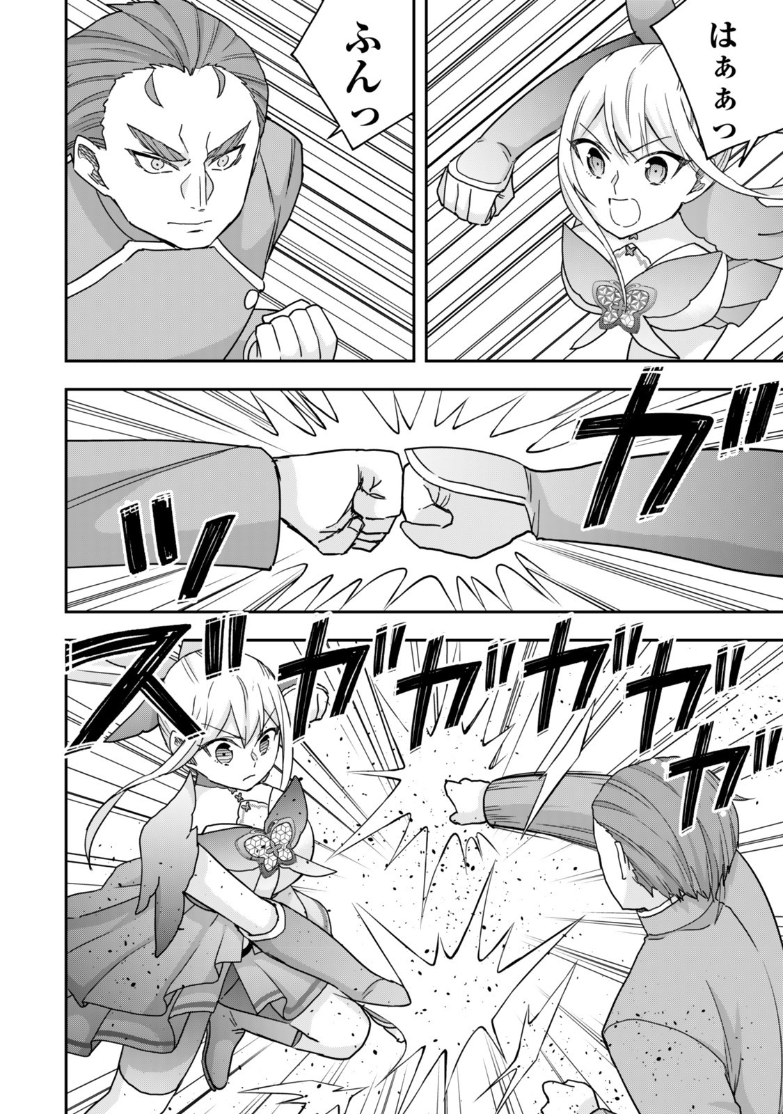 其實,我乃最強? Chap 120.1 - Next Chap 121.1